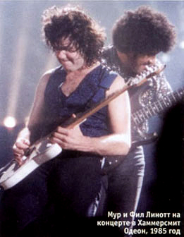 Мур и Фил Линотт на концерте в Хаммерсмит Одеон, 1985 год.