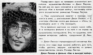 газета «Советское Кино», №7, февраль 1967 год. Джон Леннон в фильме «Как Я Выиграл Войну».