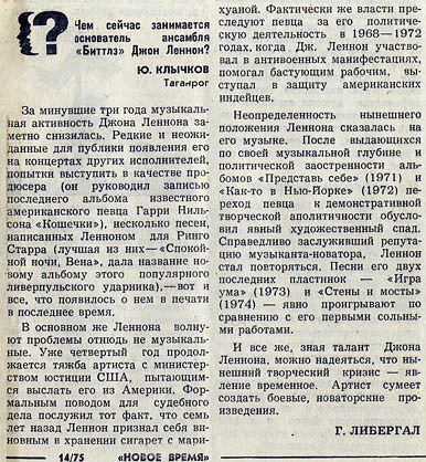 ДЖОН ЛЕННОН, журнал «НОВОЕ ВРЕМЯ» №14, апрель 1975 год