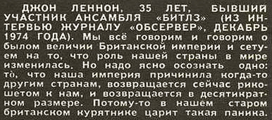 15 СЕКУНД СЛАВЫ: ДЖОН ЛЕННОН, «РОВЕСНИК» №1, январь 1976 год