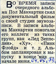 «Московский комсомолец» 04 мая 1979 года