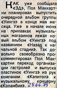 «Московский комсомолец» 29 июня 1979 года