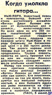 КОГДА УМОЛКЛА ГИТАРА, «Сельская жизнь» 05 июля 1980 года