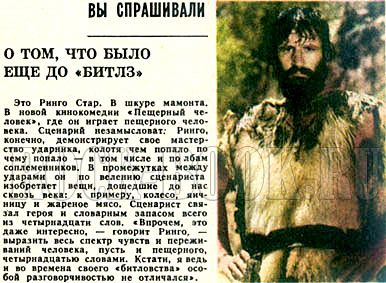 О том, что было до «Битлз», журнал «РОВЕСНИК» №9, сентябрь 1980 год