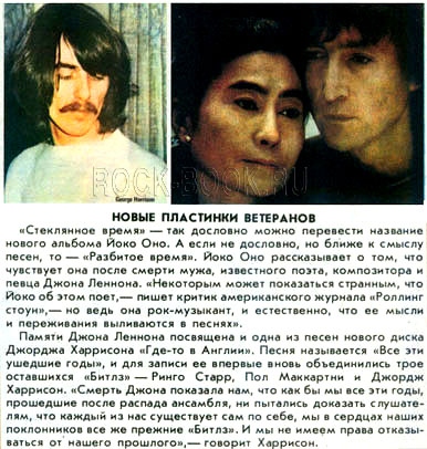 Новые пластинки ветеранов, журнал «Ровесник» №1, январь 1982 год
