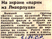 «Советская Россия» 03 января 1986 года, На экране «парни из Ливерпуля»