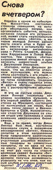 «Комсомольская правда» 05 января 1986 года,  СНОВА В ЧЕТВЕРОМ?