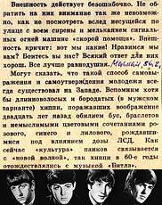 «Молодой коммунист» №2, февраль 1986 года,  о «Битлз»