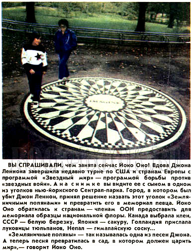 Песня «Земляничные поляны» превратилась в сад..., журнал «Ровесник» №8, август 1986 год