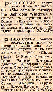 «Московский комсомолец» 25 декабря 1987 года, «Битлз», Маккартни, Харрисон, Старр