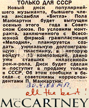 «Московская правда» 30 апреля 1988 года, Только для СССР Маккартни выпустит диск