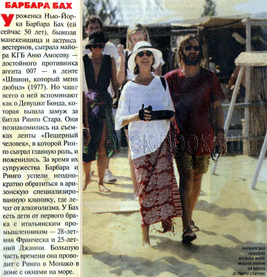 журнал «7 дней» 1997 год, Барбара Бах