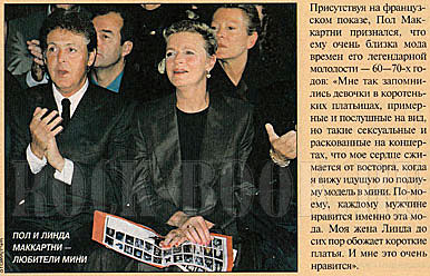 журнал «7 дней» №6, февраль 1998 год, Пол и Линда Маккартни - любители мини.