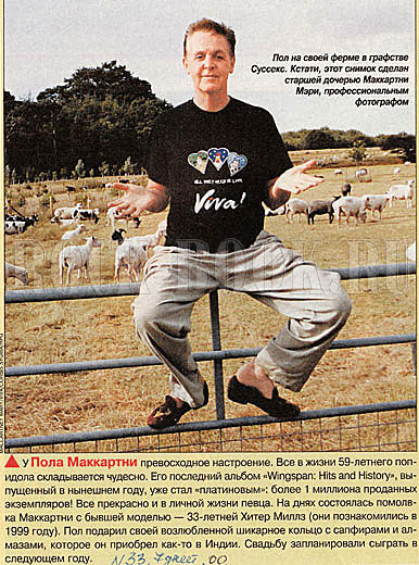 журнал «7 дней» №33, август 2000 год,  У Пола Маккартни превосходное настроение.