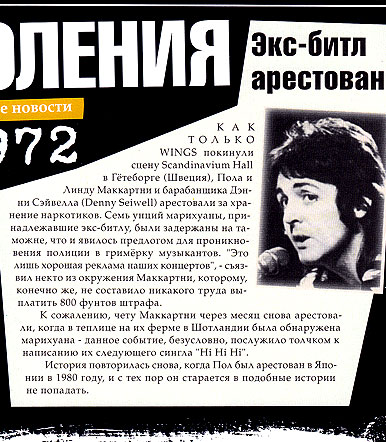 журнал «Classic Rock» по материалам августа 1972 года, Экс-битл арестован.