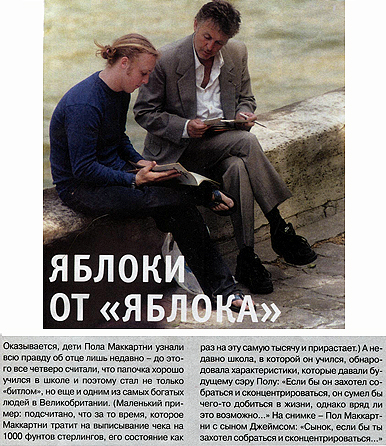 журнал «Ровесник» № 7, июль 2001 года, ЯБЛОКИ ОТ «ЯБЛОКА».