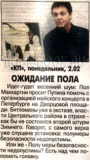 газета «Комсомольская правда» /СПб/, Ожидание ПОЛА, 02 февраля 2004 года