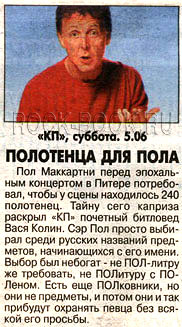газета «Комсомольская правда» /СПб/, ПОЛОТЕНЦА ДЛЯ ПОЛА, 05 июня 2004 года