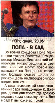 газета «Комсомольская правда» /СПб/, ПОЛА - В САД, 23 июня 2004 года