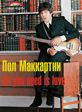  : All You Need Is Love.