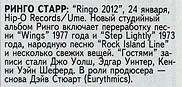 RINGO 2012, «IN ROCK» №1(51), 25 января 2012