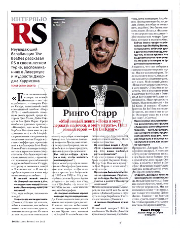 > ROLLING STONE, 5(94),  2012 .  .