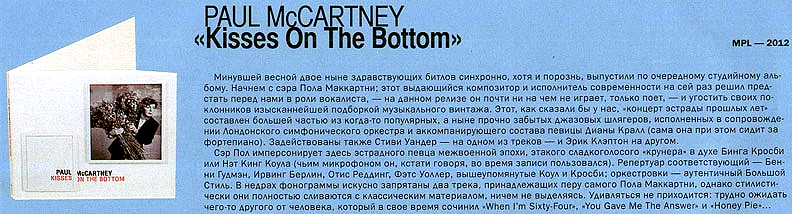 Paul McCartney «Kisses on the Bottom», журнал «АВТОРЕВЮ» №№12(521), июнь 2012 года