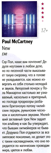 Paul McCartney - «NEW», журнал «ВЫБИРАЙ», №21, 15-30 ноября 2013 года.