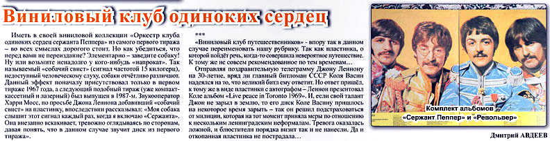 Виниловый Клуб Одиноких Сердец, Северо-Казахстанская областная газета «Петропавловск Kz», №43, 13 августа 2015 года.