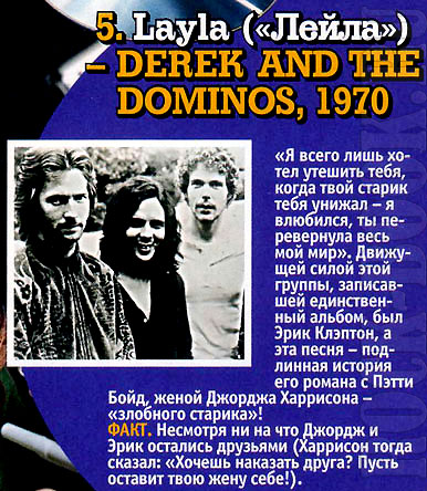Layla () - Derek And Dominos, 1970.  ʻ, 11,  2007 .