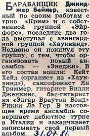 Джинджер Бейкер. газета «Московский Комсомолец», 31 июля 1981 года.