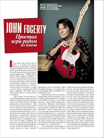  GUITARS MAGAZINE, 1(16), - 2014 . JOHN FOGERTY.     .