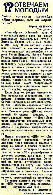 газета «Новое время», 1977 год