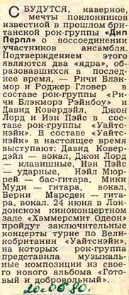 «Московский комсомолец», 20 июня 1980 года