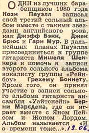 «Московский комсомолец», 12 июня 1981 года