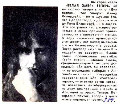 Журнал «Ровесник» №8, август 1984 года, «Белая змея» теперь
