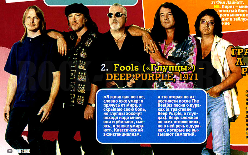 Журнал «Ровесник», №4, апрель 2007 год, Fools (Глупцы) «DEEP PURPLE», 1971