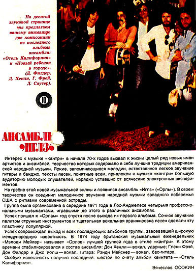 Ансамбль «ИГЛЗ» - журнал «Кругозор», №6, июнь 1979 года