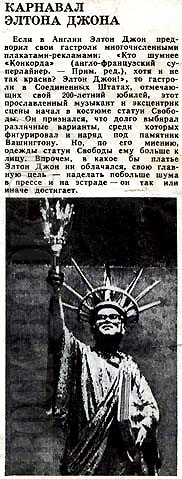 КАРНАВАЛ Элтона Джона. Журнал «РОВЕСНИК» №10, октябрь 1976.