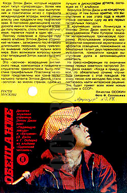 журнал «КРУГОЗОР», №9, сентябрь 1979 год. ОБЕЩАНИЕ.