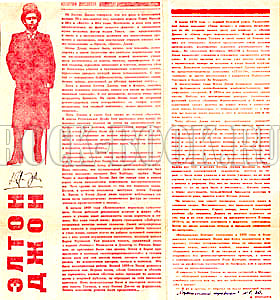 журнал «СТУДЕНЧЕСКИЙ МЕРЕДИАН», №1, январь 1980 год. ЭЛТОН ДЖОН.
