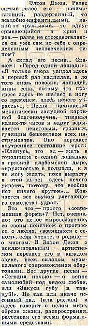 Элтона Джона. Газета «Комсомольская правда» 15.06.1981.