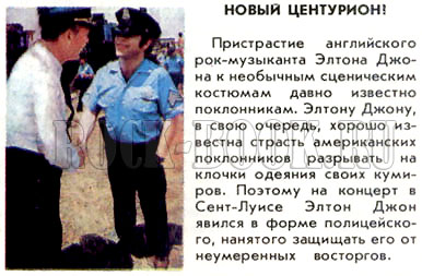 Новый центурион?. Журнал «РОВЕСНИК» №1, 1983.