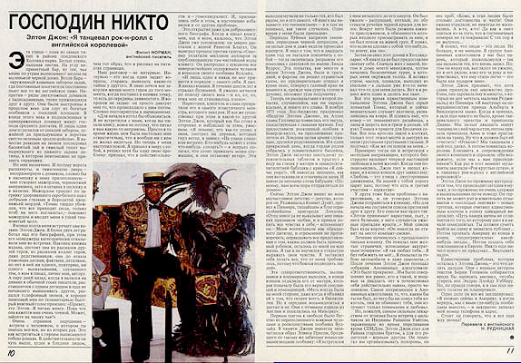 журнал «РОВЕСНИК», №9, сентябрь 1993 год. ГОСПОДИН НИКТО.