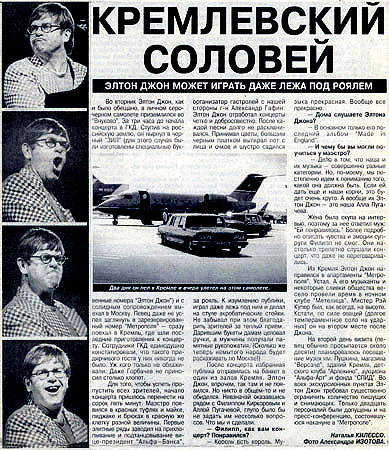 газета «МОСКОВСКИЙ КОМСОМОЛЕЦ», июнь 1995 год. КРЕМЛЕВСКИЙ СОЛОВЕЙ.