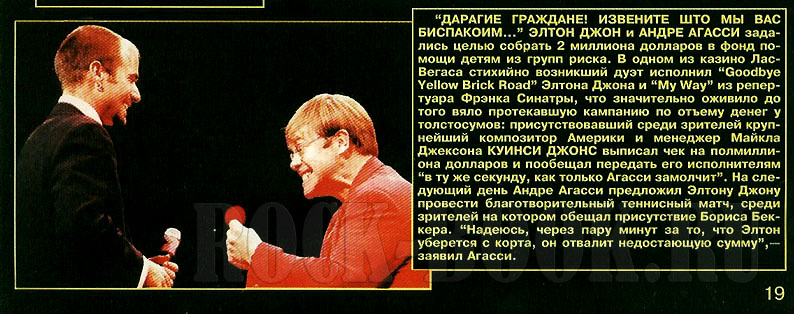 Певец Элтон Джон и Андре Агасси. Журнал«РОВЕСНИК» №4, апрель 1996 года.