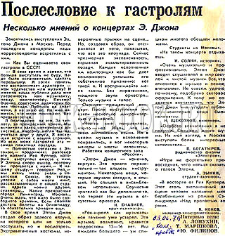 газета «Комсомольская правда» 03 июня 1979 года, Несколько мнений о концертах Э. Джона.