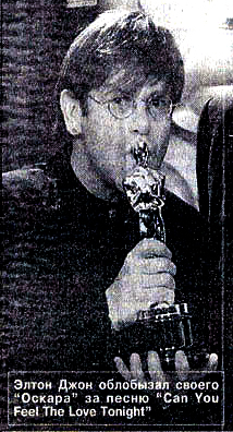 Элтон Джон облобызал своего «Оскара» за песню «Can You Feel The Love Tonight».