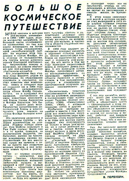 Газета «Московский комсомолец» - «Большое космическое путешествие», №264(12234), 18 ноября 1978 года.