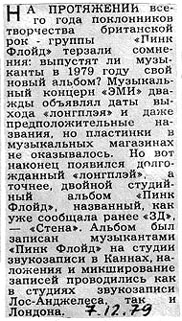 газета «Московский комсомолец» 07 декабря 1979 года